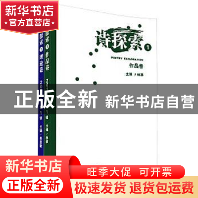 正版 诗探索:2016年 第1辑(全2册) 林莽,吴思敬主编 作家出版社