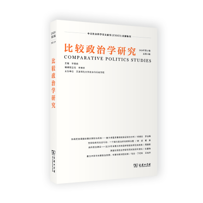 醉染图书比较政治学研究(9辑)97871001916