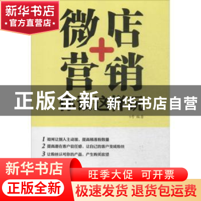 正版 微店+营销,你该这样玩 9号 人民邮电出版社 9787115412140