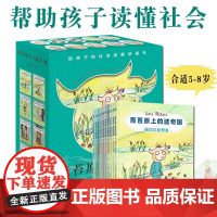 青苔原上的波奇国 全10册 奇想国童书 孩子认识社会课外书小学生课外阅读书籍给孩子启蒙桥梁书 儿童读物童话故事书 海豚出