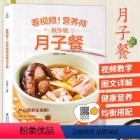 [正版]营养师教你做月子餐 月子餐30/42天食谱 菜谱书月子食谱营养大全 月嫂私房月子餐月嫂书坐月子吃的食物坐月子育
