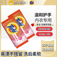 汰渍内衣皂除菌抑菌除螨内裤专用肥皂手洗温和洗衣透明皂家庭装116g*4块