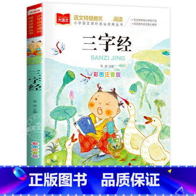 [12]三字经 [正版]小巴掌童话一年级注音版张秋生 小学生一二年级课外书必读经典书目低年级课外阅读童话故事书6岁以上儿