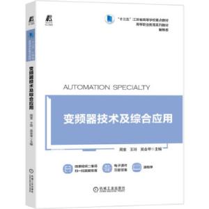 正版新书]变频器技术及综合应用周奎,王玲,吴会琴 著97871116822
