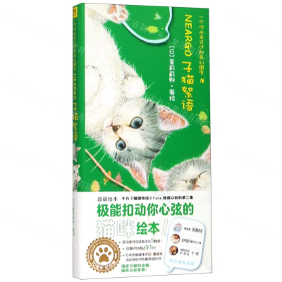 [N]子猫絮语-9787559633071