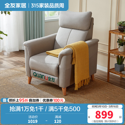 [爆]全友家居 多功能沙发单椅懒人单人坐躺科技布布艺沙发椅 可调节功能椅