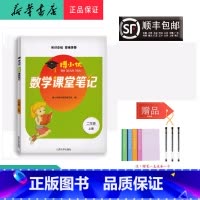 数学 一年级上 [正版] 2021秋新版 博小优 课堂笔记 数学 二年级上