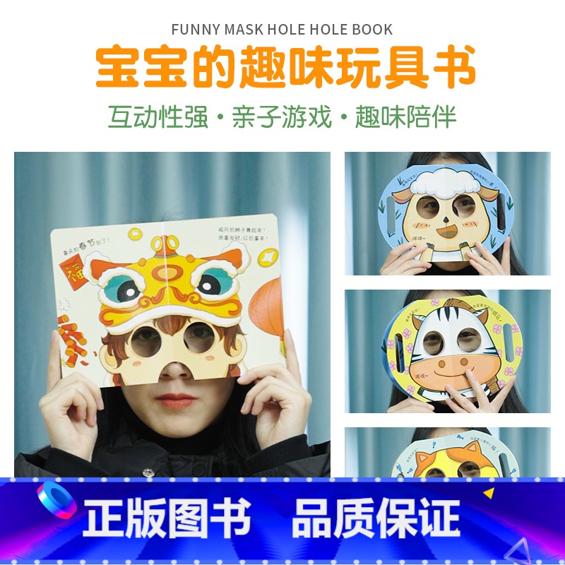 [正版]宝宝百变面具书全8册亲子互动玩具书 幼儿启蒙认知翻翻早教书儿童书籍0-1-2-3周岁一两岁宝宝撕不烂益智卡片婴