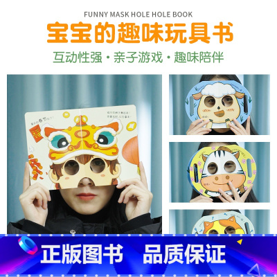 [正版]宝宝百变面具书全8册亲子互动玩具书 幼儿启蒙认知翻翻早教书儿童书籍0-1-2-3周岁一两岁宝宝撕不烂益智卡片婴