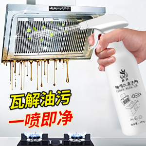 [补贴10%][油污净]1瓶+1喷头 油污清洁剂厨房油烟机去油污瓦解强力去油家用重油污清洗剂