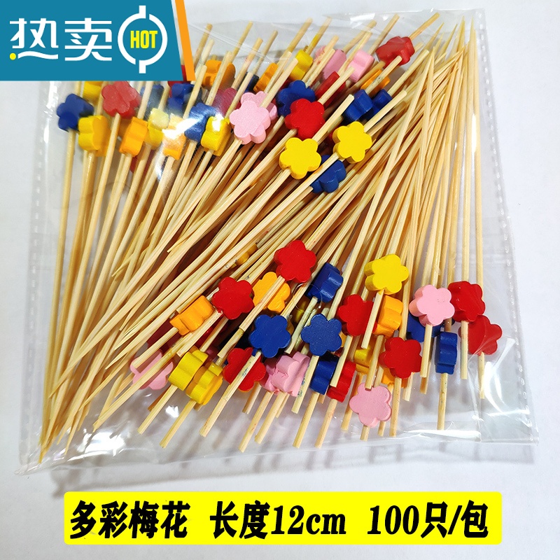 敬平水果签装饰花签竹签创意果插艺术长牙签叉汉堡固定可爱卡通 多彩梅花 100只