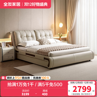 全友家居现代简约头层牛皮软包云朵床主卧室1.8x2米真皮落地床