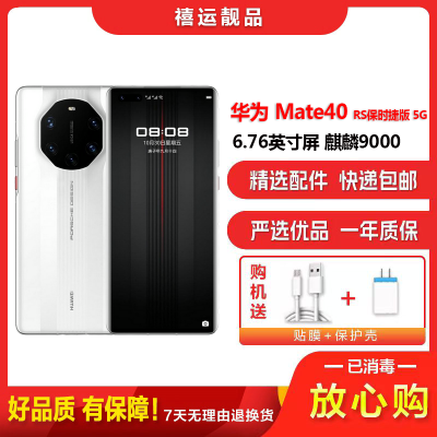 [二手9成新]华为Mate40 RS保时捷典藏版 陶瓷白 8G+512G全网通安卓手机6.76英寸屏麒麟商务5G手机