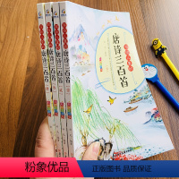 [正版]写给儿童的唐诗三百首全套4册彩彩图注音绘本6-7-8岁幼儿童早教国学启蒙唐诗300首小学生一二三年级古诗词课外