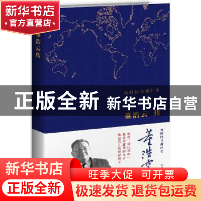 正版 何时回首谢红尘:董浩云传 郑会欣 新星出版社 978751332692