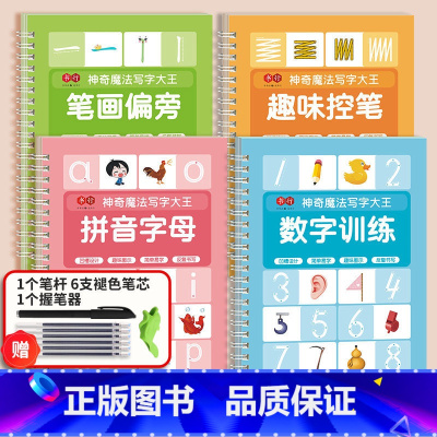 送教学视频+褪色笔套装数字+拼音+笔画偏旁+控笔 [正版]儿童数字控笔训练字帖幼儿园学前班幼小衔接数字练字帖小学生一年级