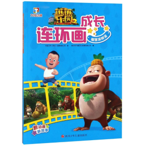 [M]榴莲滚呀滚-9787536590267