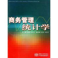 正版新书]商务管理统计学何海燕 张红元9787801811417