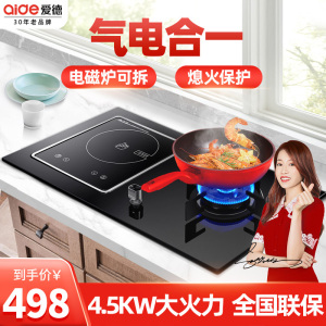 爱德(aide)气电灶气电两用灶具嵌入式一气一电 家用一电一气两用灶电磁炉燃气灶一体电气灶 气电一灶 液化气 BG08
