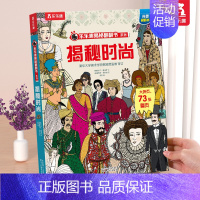 ⭐揭秘时尚 [正版] 揭秘地球3d立体书绘本儿童翻翻书系列3-6-8-10岁以上科普百科书机关书 一年级二三小学生课外阅
