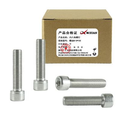 昡 内六角螺钉 螺丝M10*130 个
