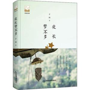 正版新书]夜长梦不多子川9787506869591