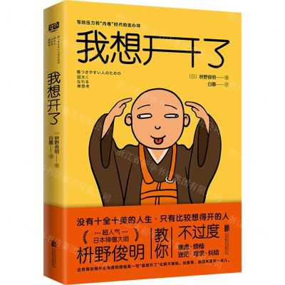 [N]我想开了-9787559657800