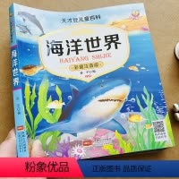 [全4册]动物+海洋+植物+昆虫 [正版]海洋生物世界百科全书儿童书籍科普3-6-8岁海底世界绘本早教启蒙全彩注音版海洋