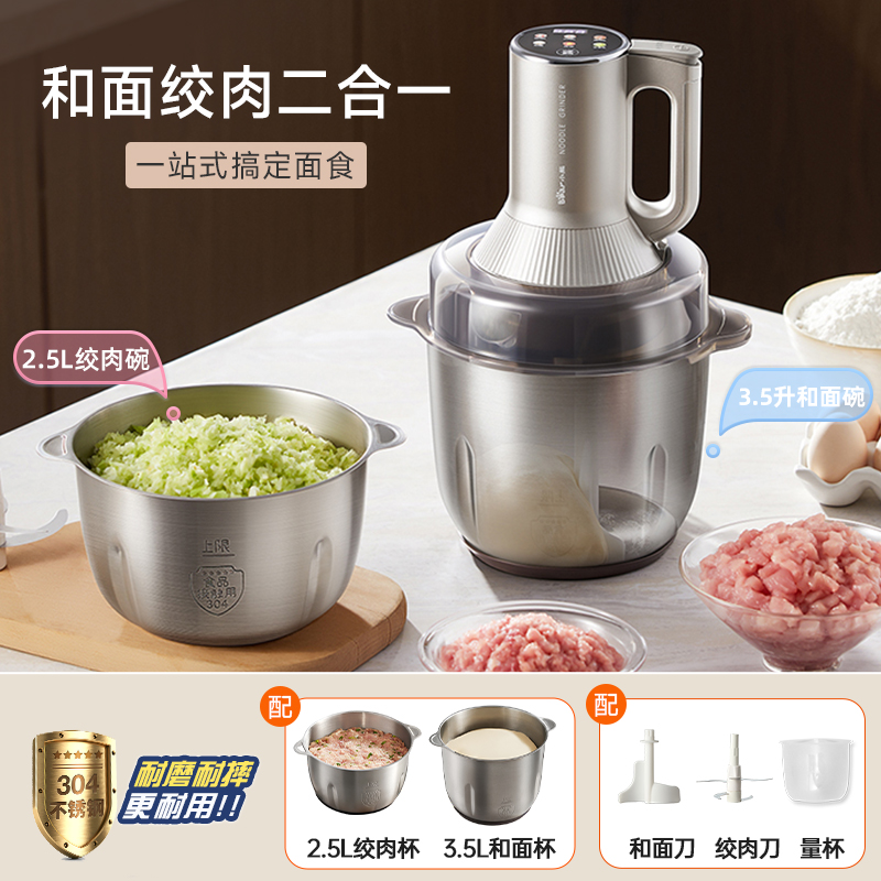 小熊多功能绞肉和面机家用全自动多功能电动烹饪机