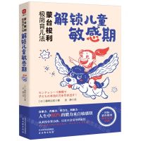 [N]蒙台梭利极简育儿法(解锁儿童敏感期)-9787554621820