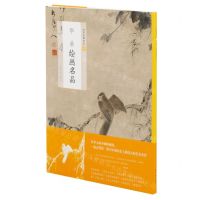 [N]华喦绘画名品/中国绘画名品-9787547924112