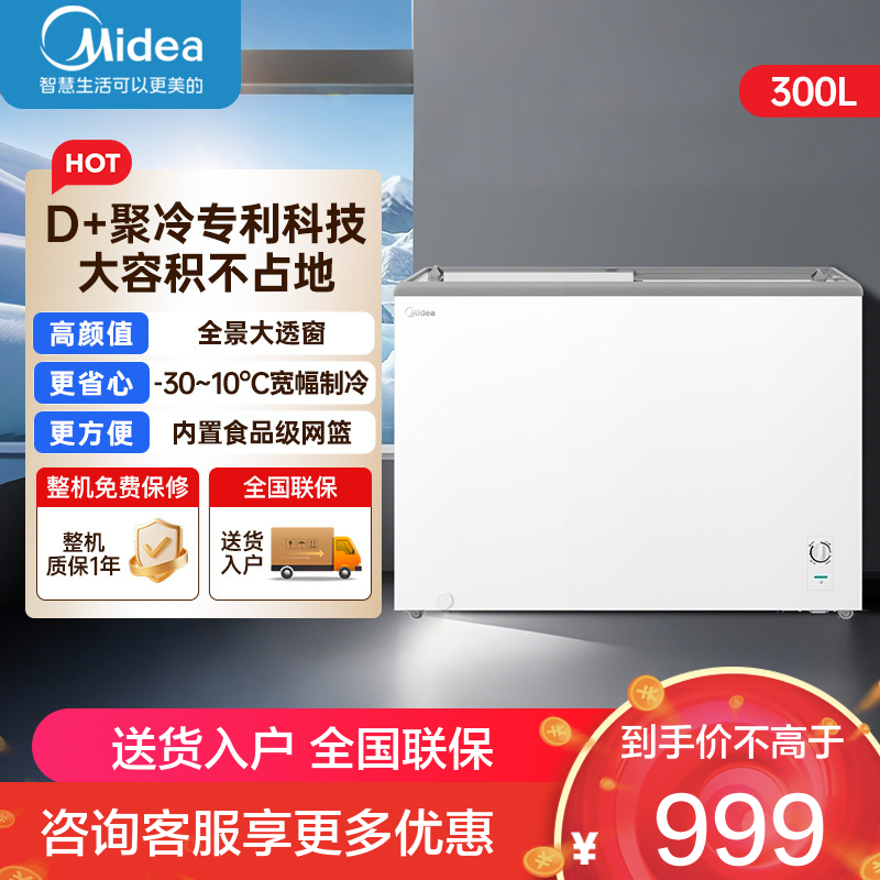 美的冰箱(Midea)展示柜冷藏保鲜柜卧式冰柜冷柜小型冰箱冷冻柜雪糕柜饮料水果柜一级能效MS-305LGE