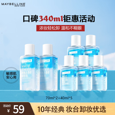 美宝莲卸妆水眼唇卸妆液女脸部温和清洁水油分离三合一卸妆化妆品正品