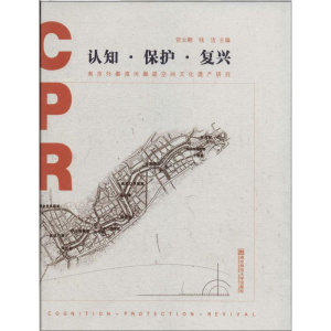 [M]认知.保护.复兴-9787565116308