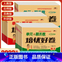 数学-冀教版 三年级上 [正版]2023版 培优好卷小学一二三年级四年级五六年级试卷测试卷全套语文数学英语同步训练习册单