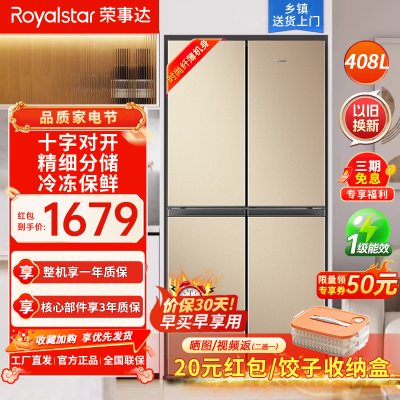 荣事达(Royalstar)四门三温法式冰箱冷藏冷冻软冷冻家用大容量多门电冰箱节能冰箱BCD-408M9RGZ深空金