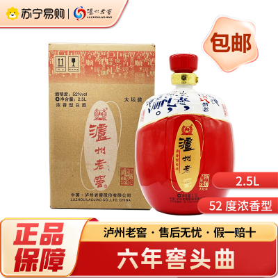 泸州老窖 六年窖头曲 52度 2500ml浓香型白酒 收藏送礼佳品2970