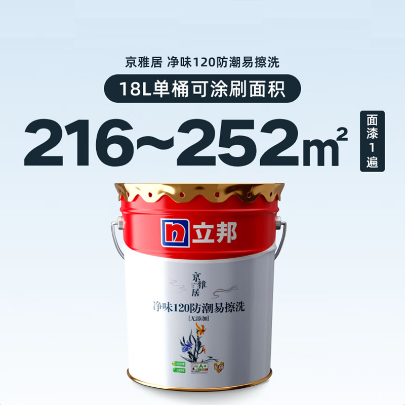 立邦 乳胶漆京雅居金标 净味120二合一无添加内墙漆18L/约25KG