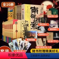 [正版]盗墓笔记全套 16册随书赠品盗墓笔记9册典藏版+南部档案+深渊笔记+藏海花+沙海+十年 南派三叔侦探推理小说书
