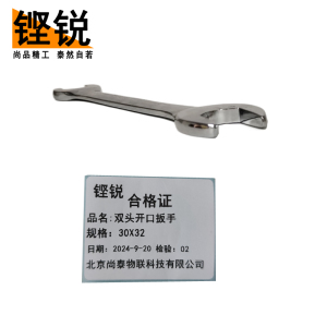 铿锐 双头开口扳手 双头呆扳手