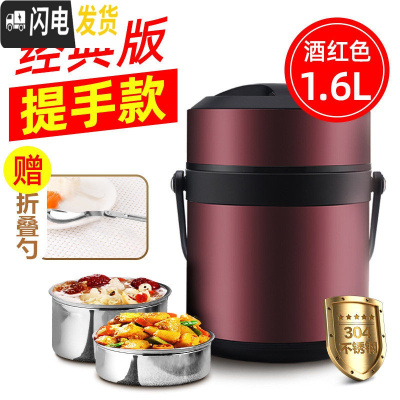 三维工匠多层保温饭盒大容量不锈钢超长保温桶便当盒便携学生上班族 1.6红色(送折叠餐勺一只)