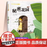 秘密花园注音版正版一年级二年级儿童文学系列课外阅读书籍 6-8岁以上适合小学生看的少儿经典名著故事书小学三年级语文课外阅