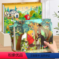 小红帽-3D立体书 [正版]格林童话3D立体剧场 幼儿园绘本阅读经典童话故事书儿童绘本3-4-6-8岁迪士尼公主书3d立