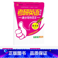 高分写作范文 衡水体 [正版]大学生考研英语四级练字帖必考单词词汇高分写作范文衡水体李放鸣书高中生写字练字帖手写基础训练