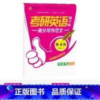高分写作范文 衡水体 [正版]大学生考研英语四级练字帖必考单词词汇高分写作范文衡水体李放鸣书高中生写字练字帖手写基础训练