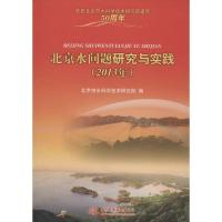 正版新书]北京水问题研究与实践.2013年北京市水科学技术研究院9