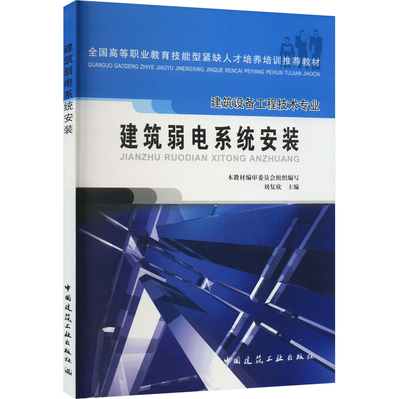 建筑弱电系统安装 建筑设备工程技术专业