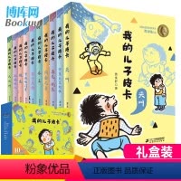 礼盒装10册 [正版]我的儿子皮卡全套曹文轩 礼盒装10册 曹文轩系列儿童文学尖叫书小学生读物三四五六年级经典必读的书目