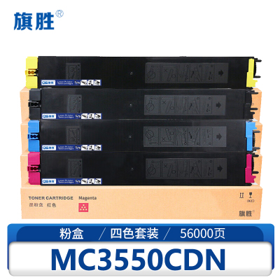 旗胜粉盒MC3550CDN 套