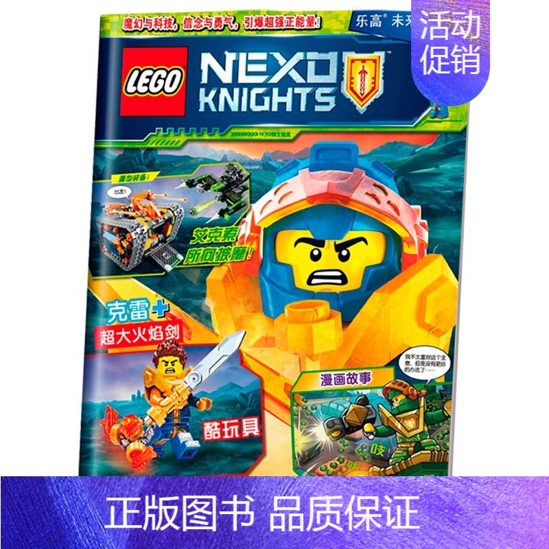 [赠乐高原装玩具]乐高未来骑士团第8集 [正版]乐高城市杂志 期刊 赠限量人仔 过刊 益智游戏 好朋友 未来骑士团 漫画